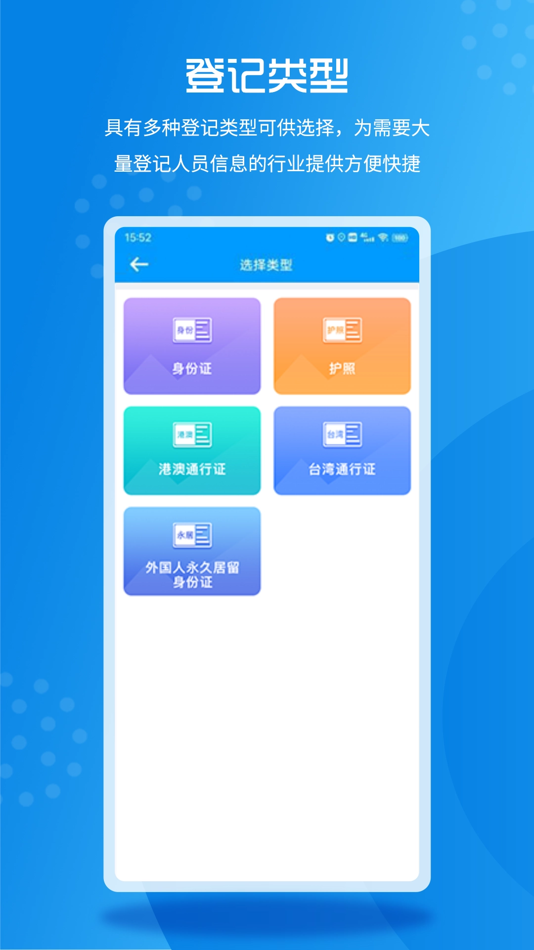实名登记小助手