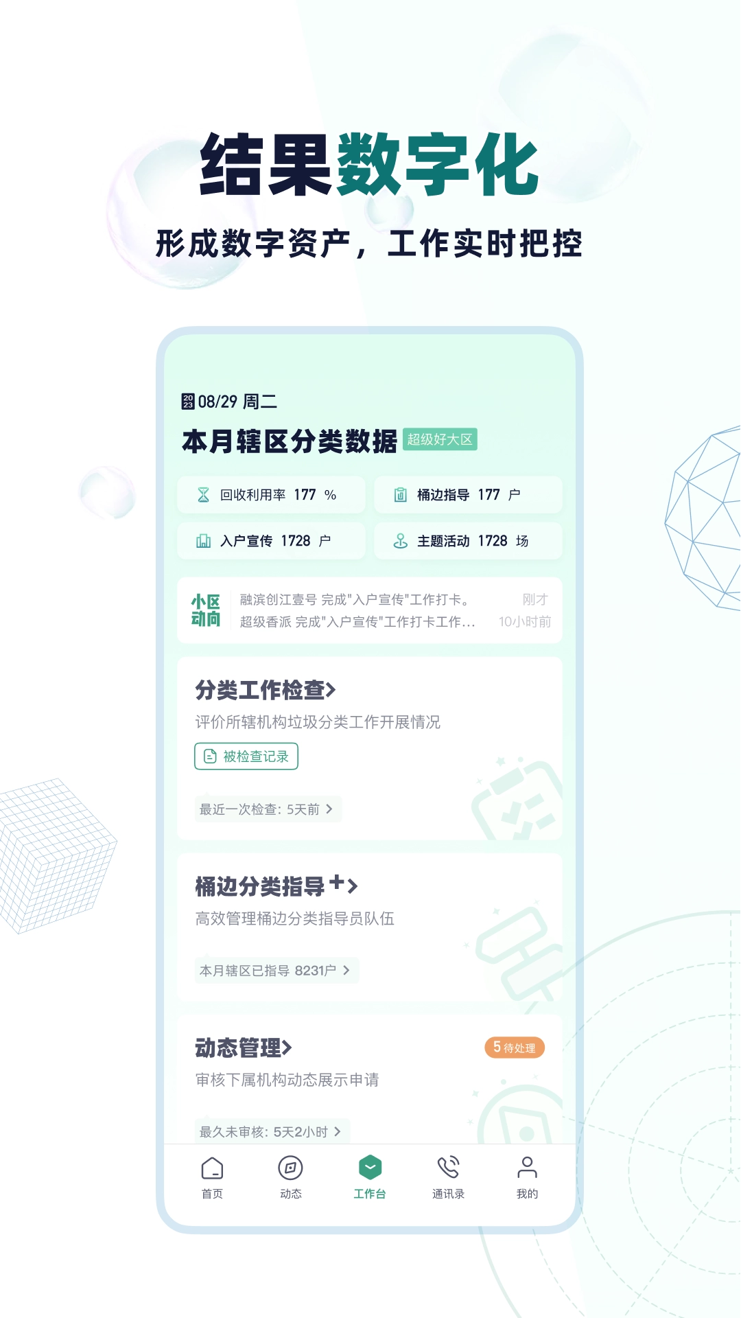 分类管理CRP安卓官方版图1