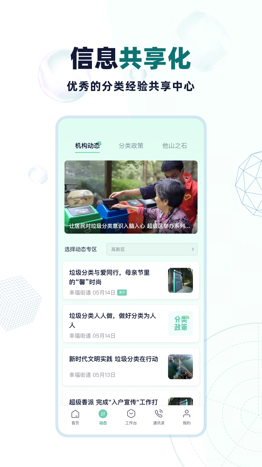 分类管理CRP安卓官方版图3
