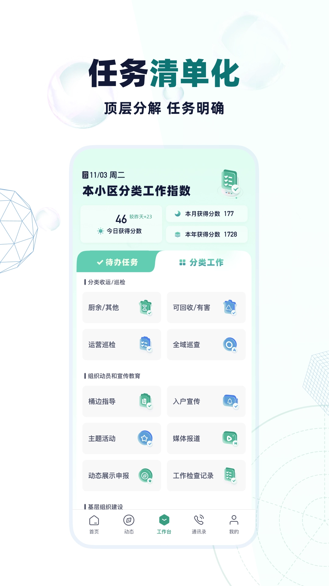 分类管理CRP安卓官方版图4