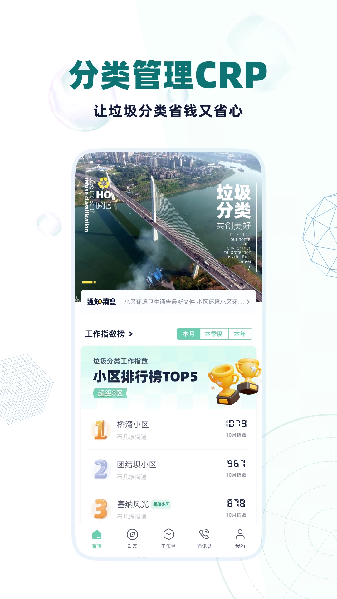 分类管理CRP安卓官方版图5