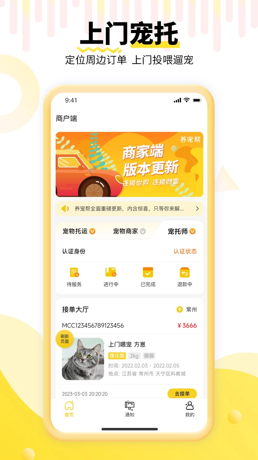 养宠帮商家端手机正版图2