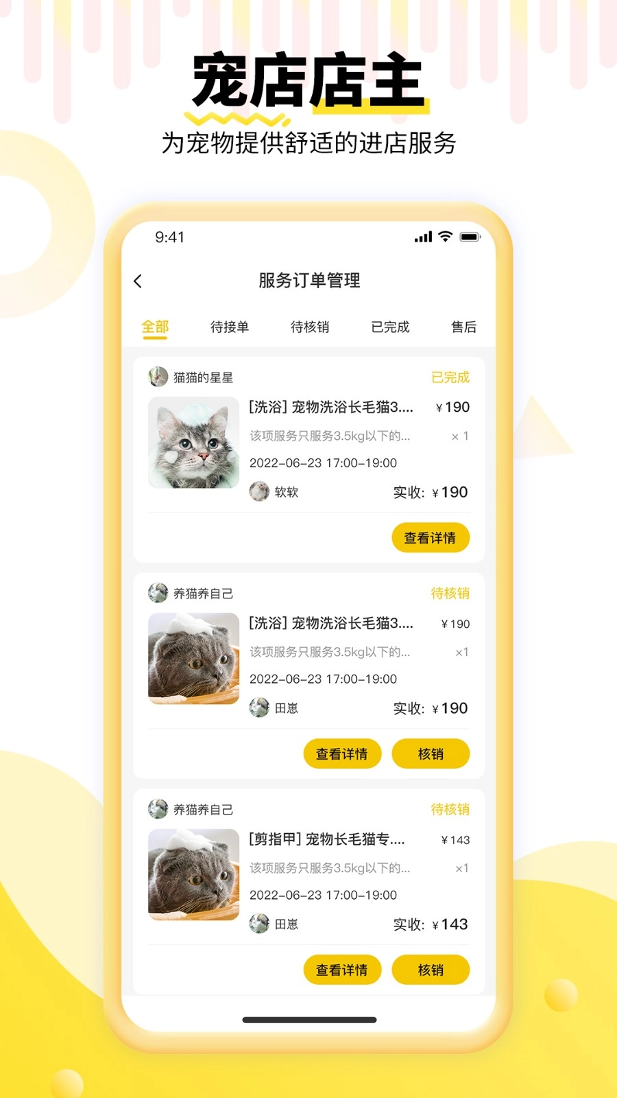 养宠帮商家端手机正版图1
