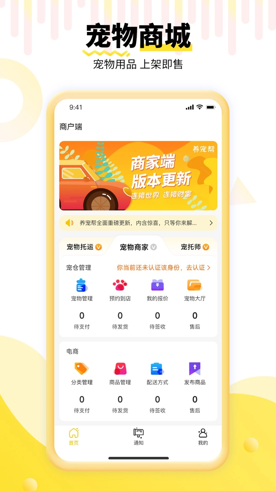 养宠帮商家端手机正版图3