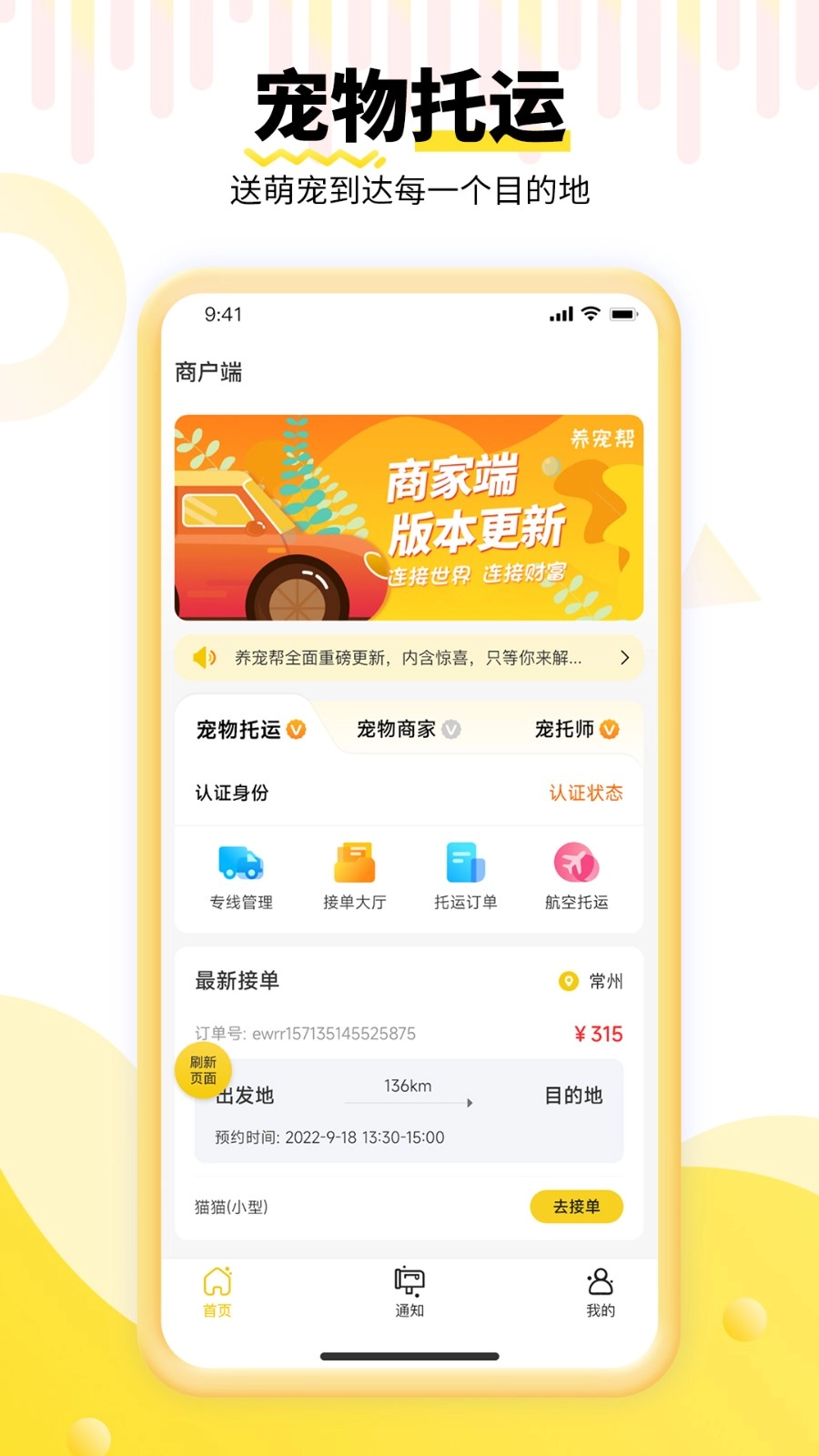 养宠帮商家端手机正版图4