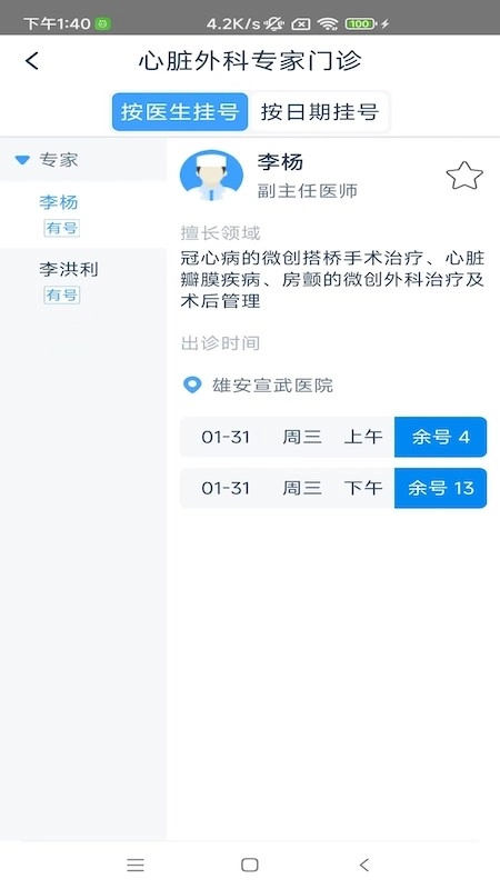 雄安宣武医院挂号网上预约挂号平台