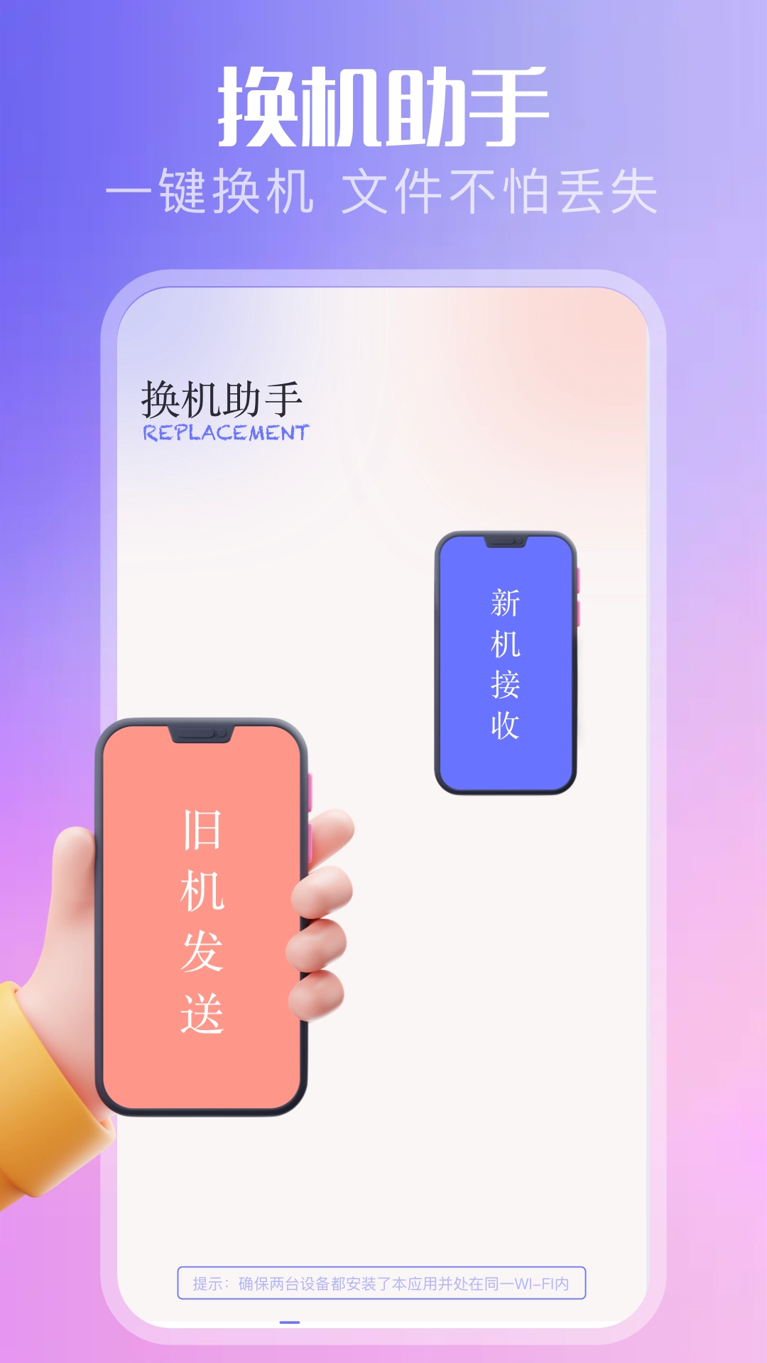 互传速传正版图1