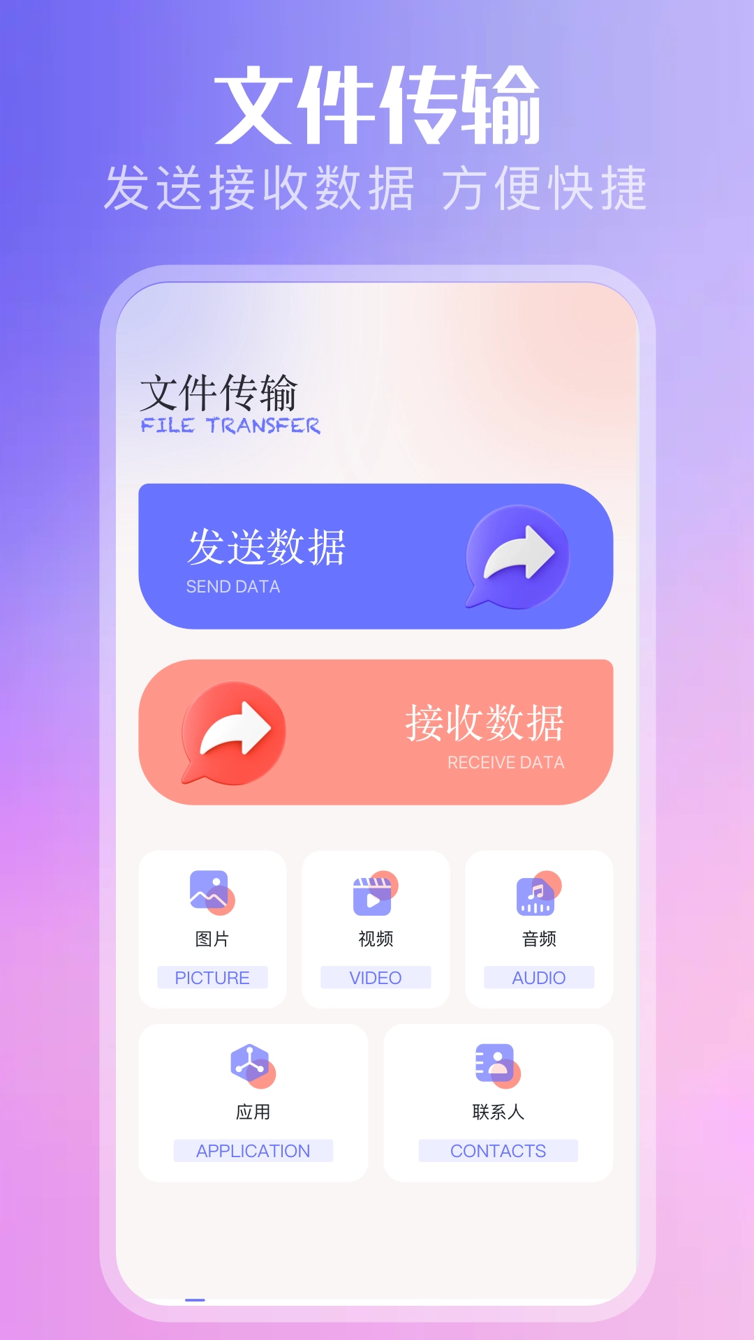 互传速传正版图4