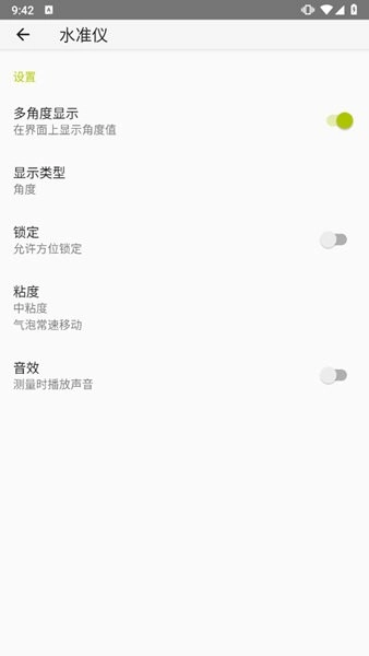 水准仪测量软件