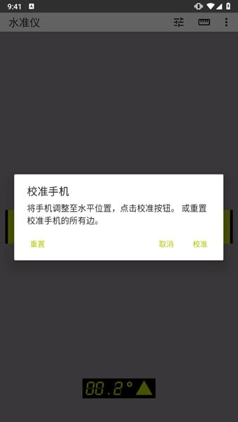 水准仪测量软件