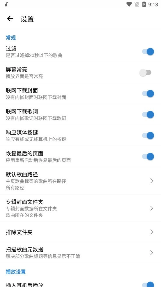 RPlayer音乐播放器图2