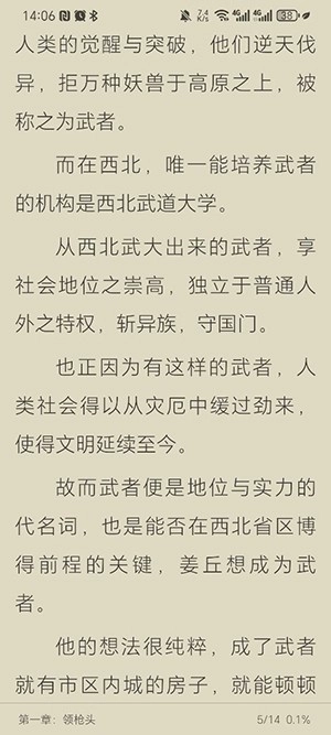 悦牍小说无广告版图1