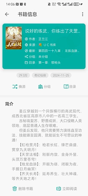 悦牍小说无广告版图2