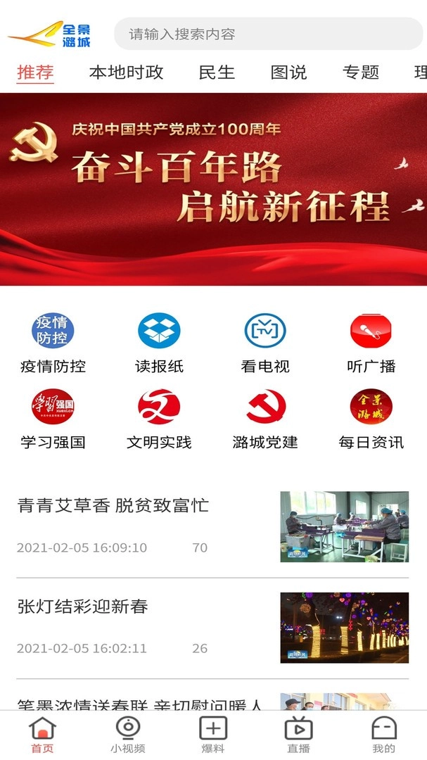 全景潞城免费原版图4