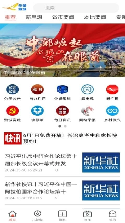 全景潞城免费原版图2