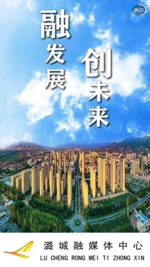 全景潞城免费原版图1
