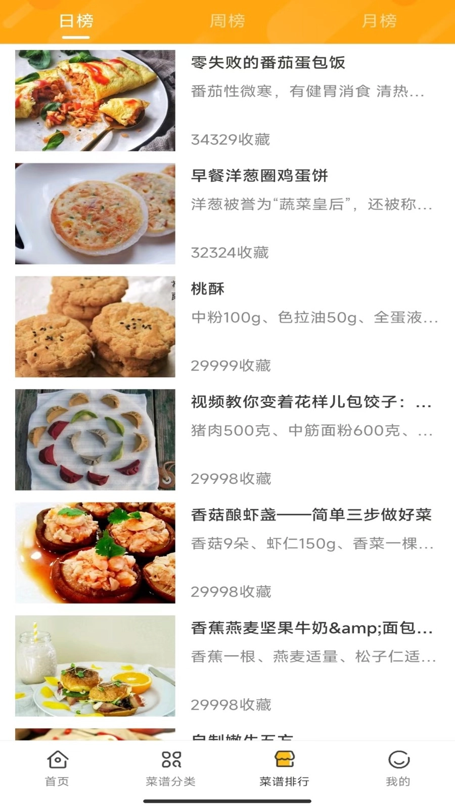 佳肴菜谱免费版图2