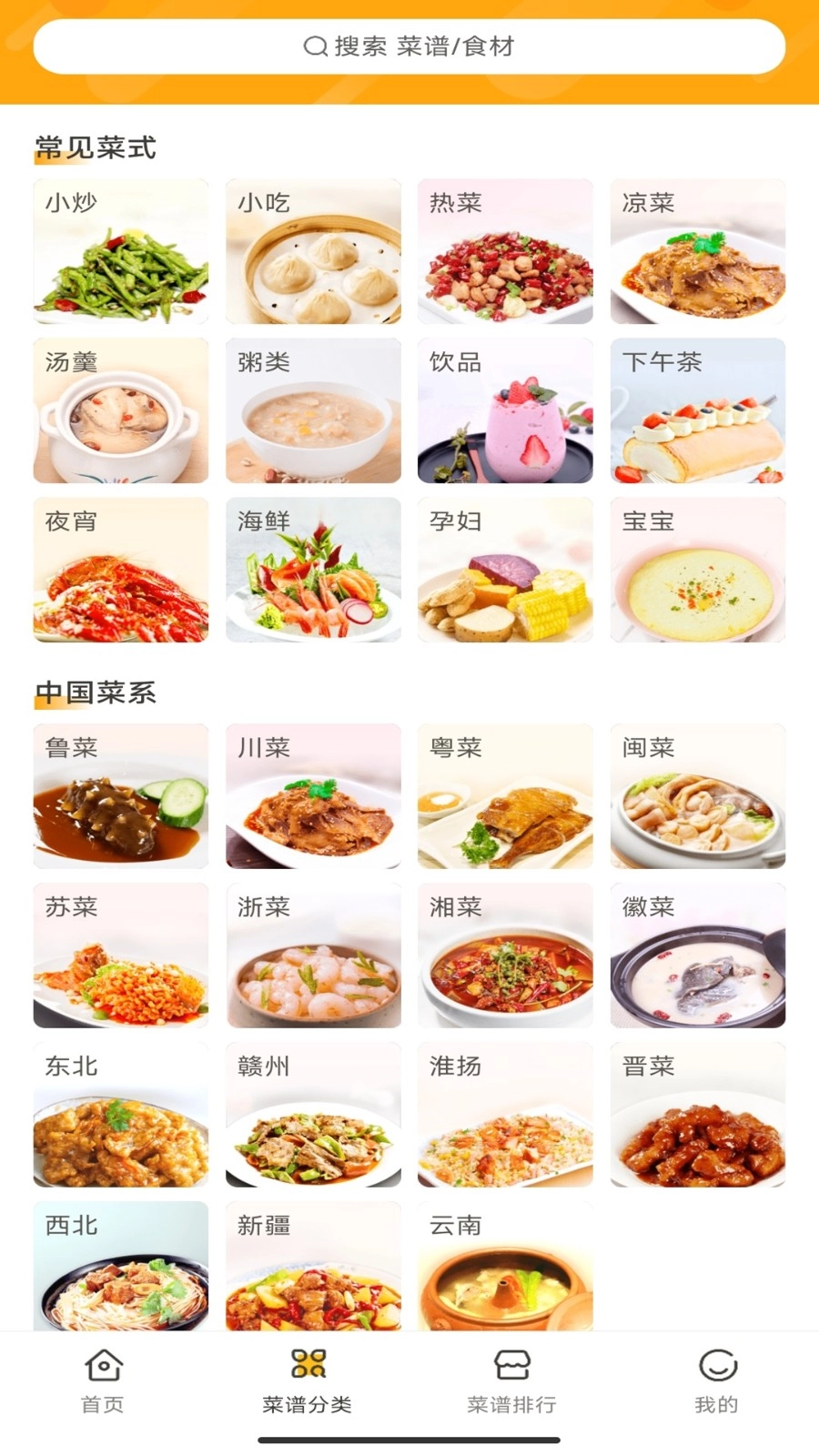 佳肴菜谱免费版图3
