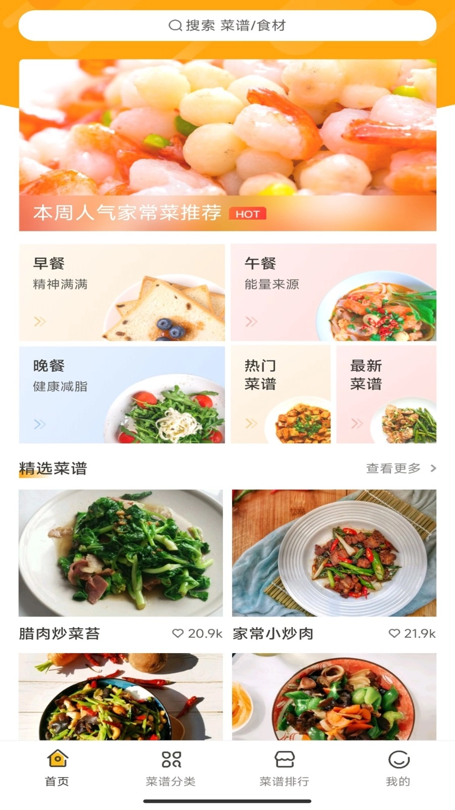 佳肴菜谱免费版图1