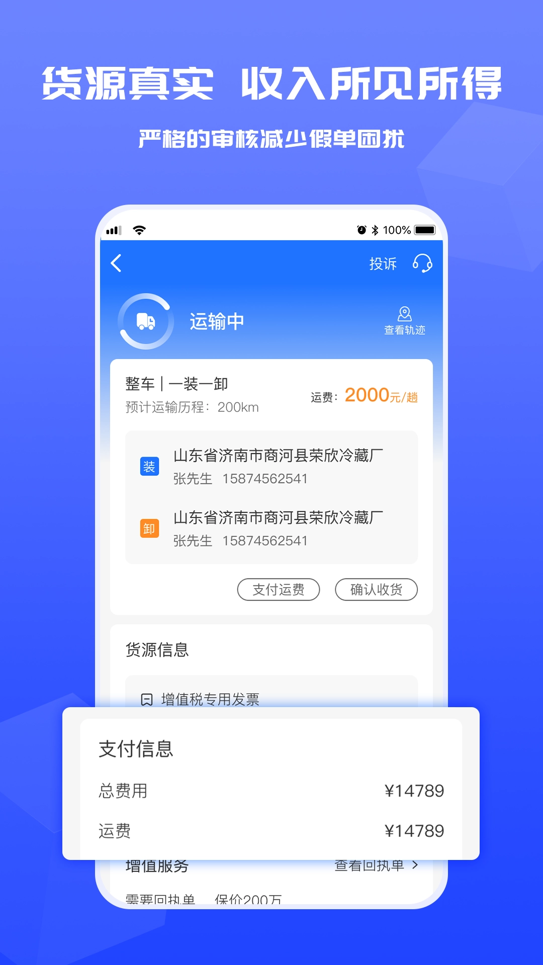 货满满货主端手机正版图2