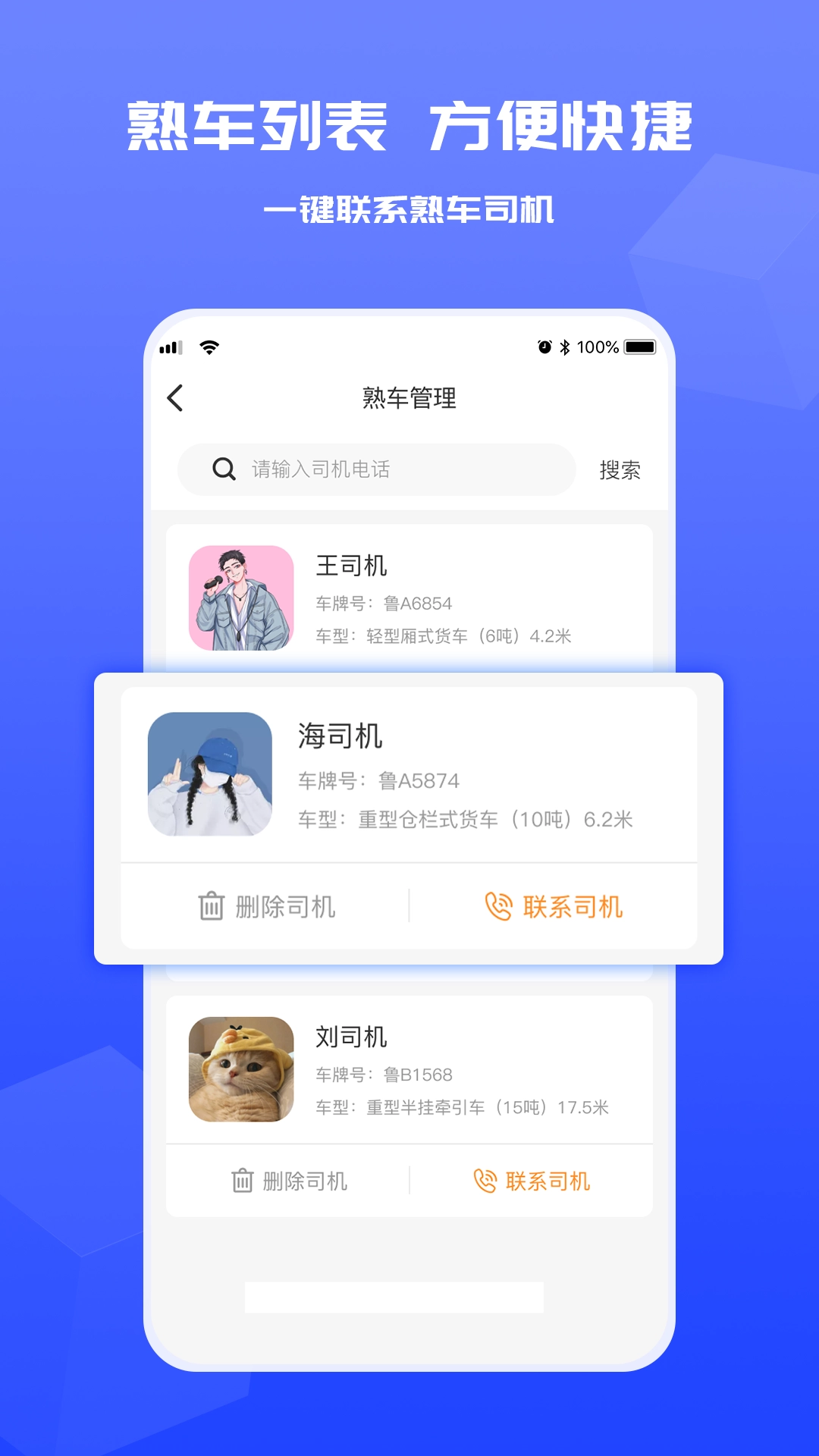 货满满货主端手机正版图3