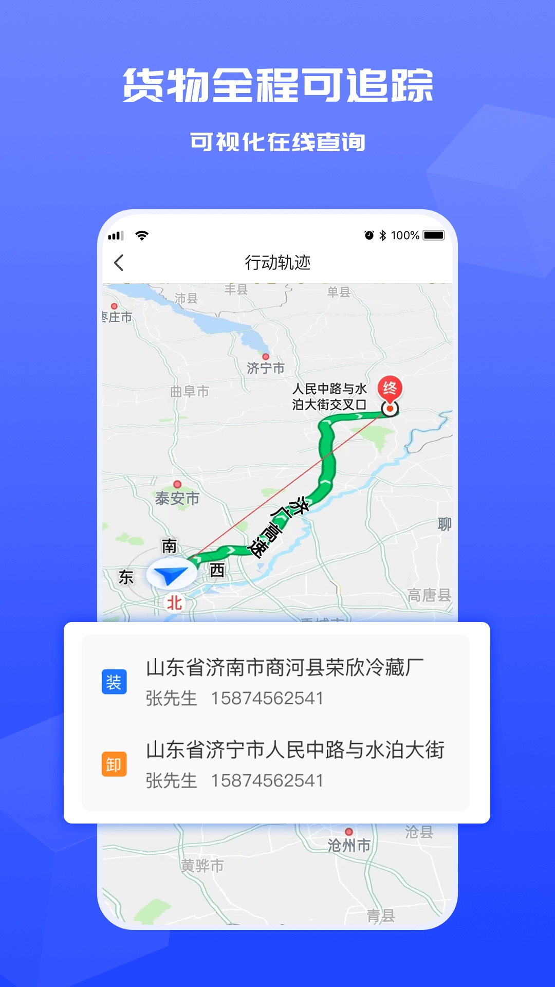 货满满货主端手机正版图1