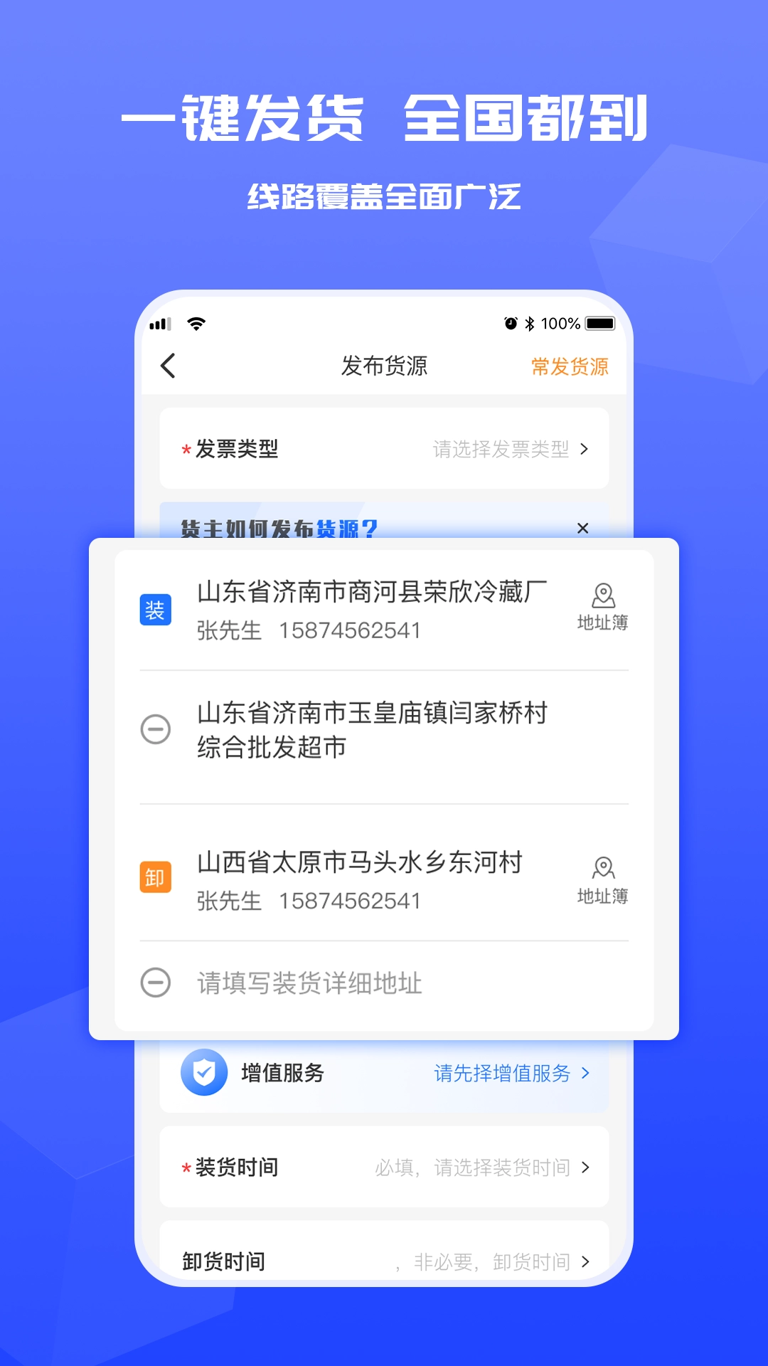 货满满货主端手机正版图4