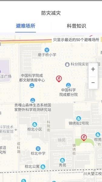 紧急地震信息正版图2