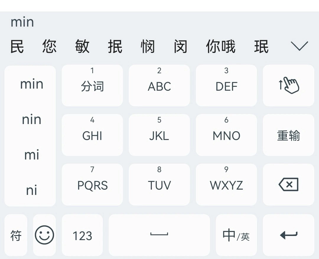 语燕输入法官方版图2