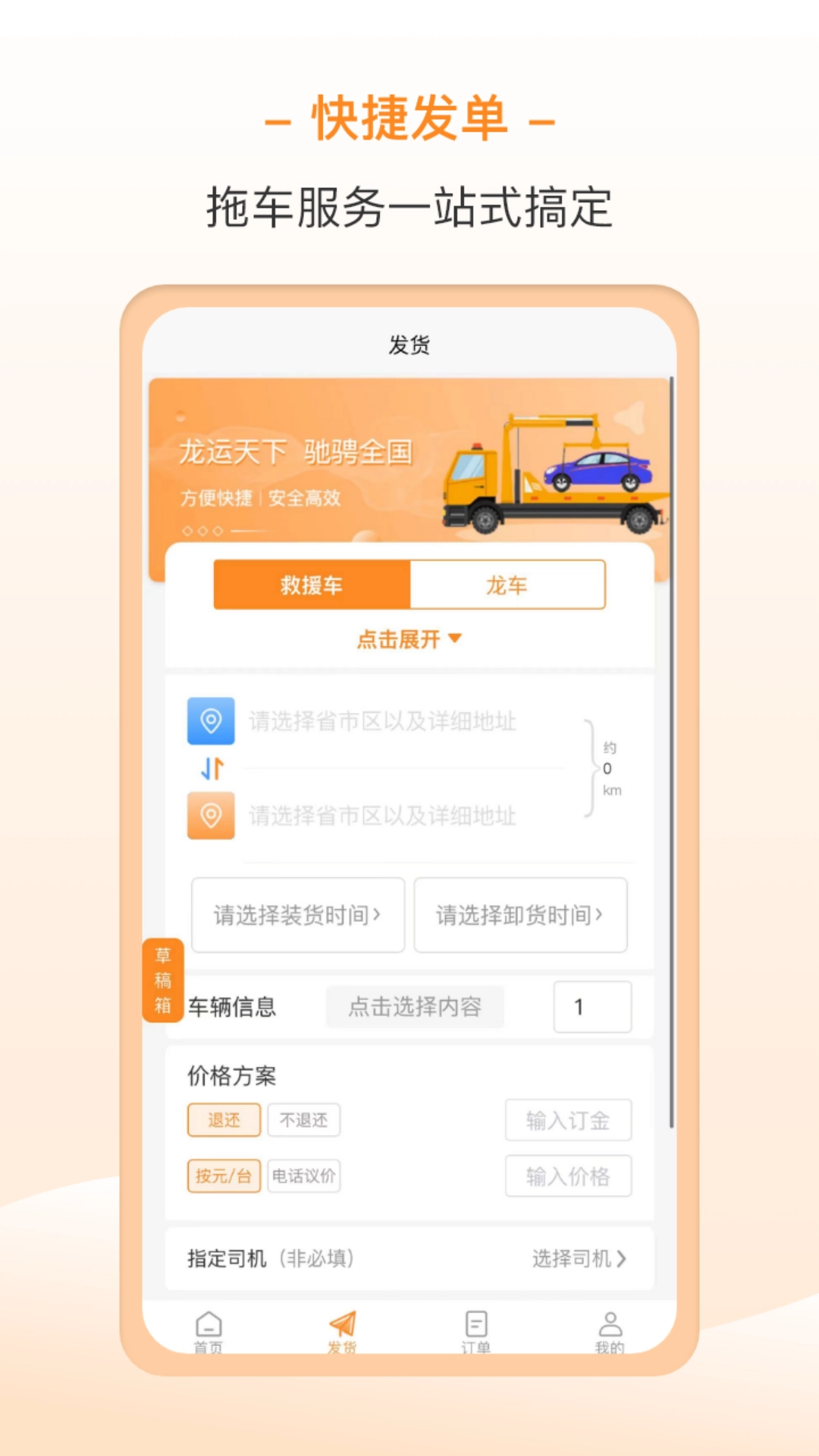 龙运天下承运端手机免费版图2