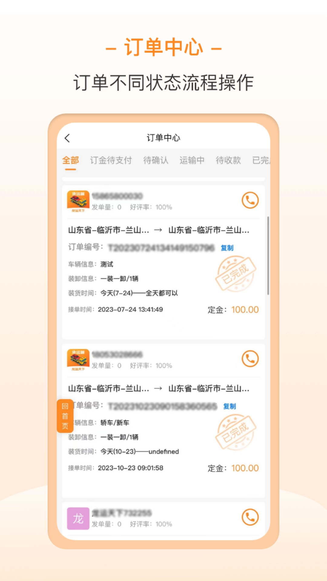 龙运天下承运端手机免费版图1