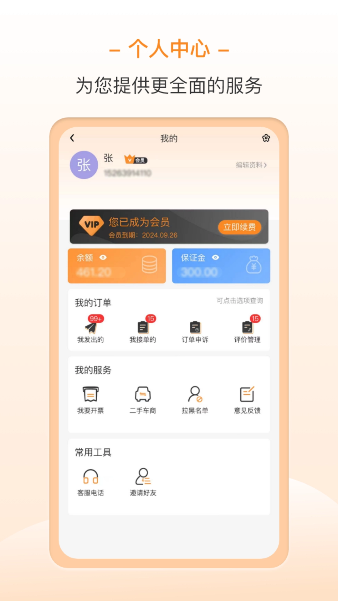 龙运天下承运端手机免费版图3