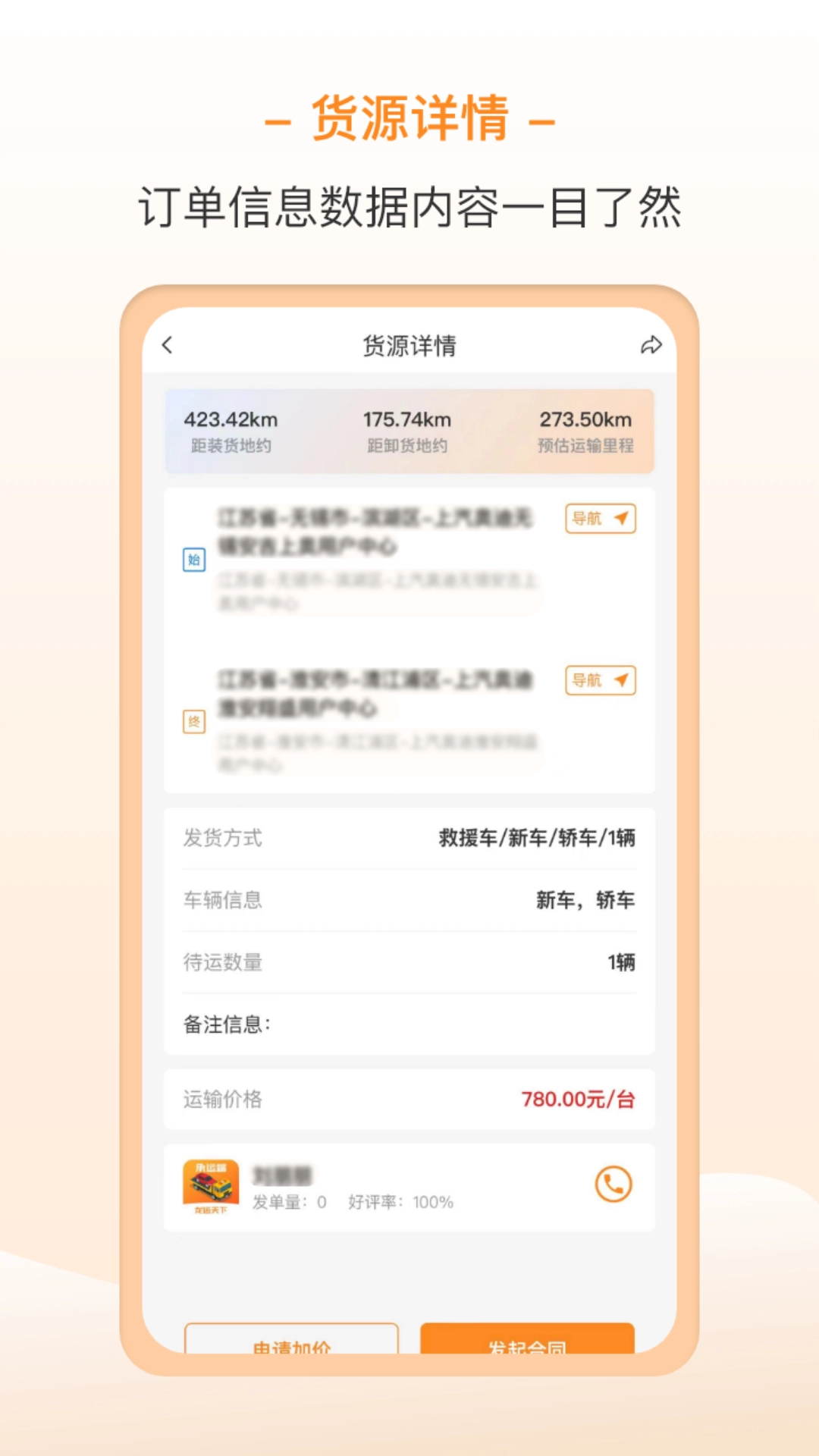 龙运天下承运端手机免费版图4