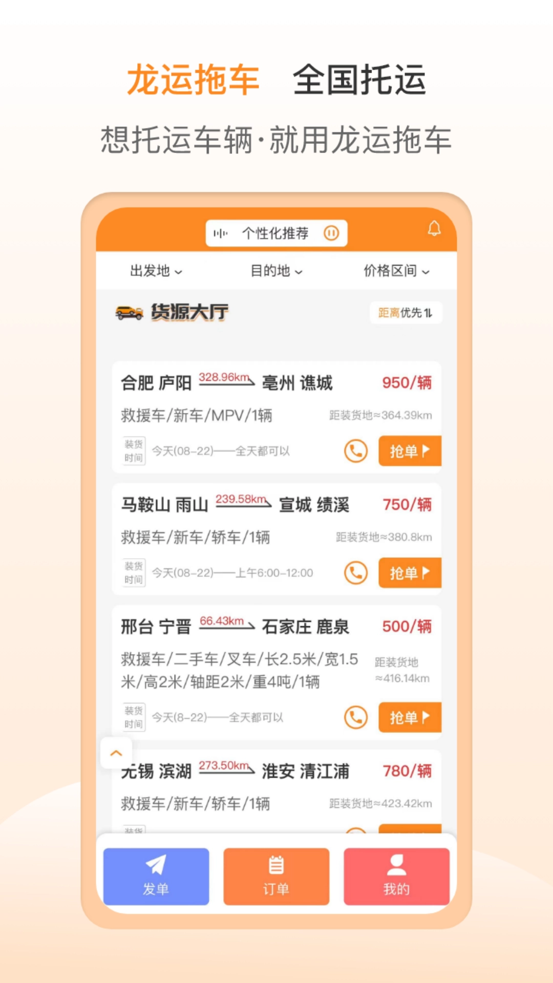 龙运天下承运端手机免费版图5