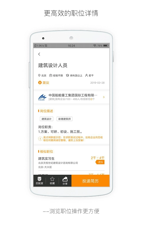 行业找工作图2