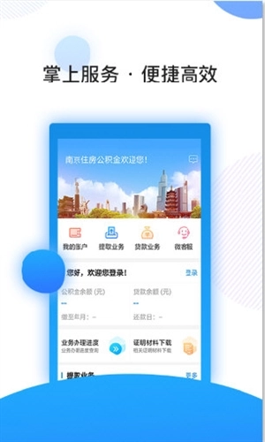 南京公积金最新下载插图1