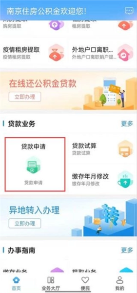 南京公积金最新下载插图11