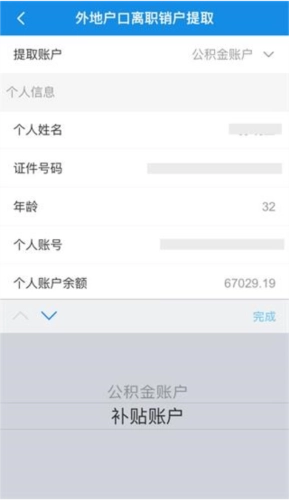 南京公积金最新下载插图9