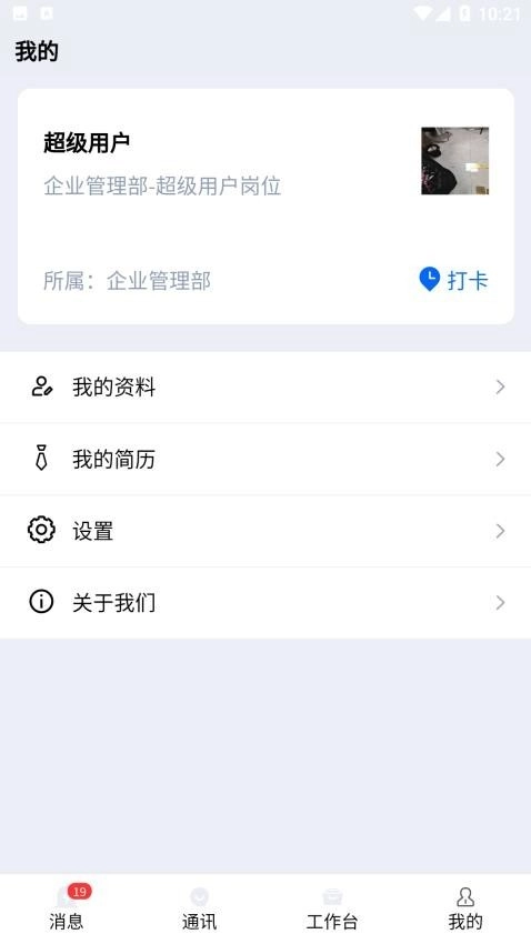 水泥商混ERP移动平台最新版图3