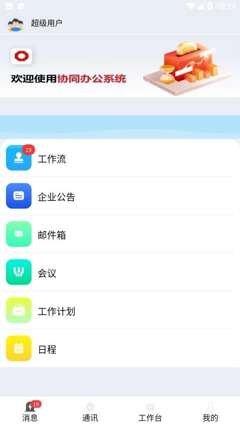水泥商混ERP移动平台最新版图1