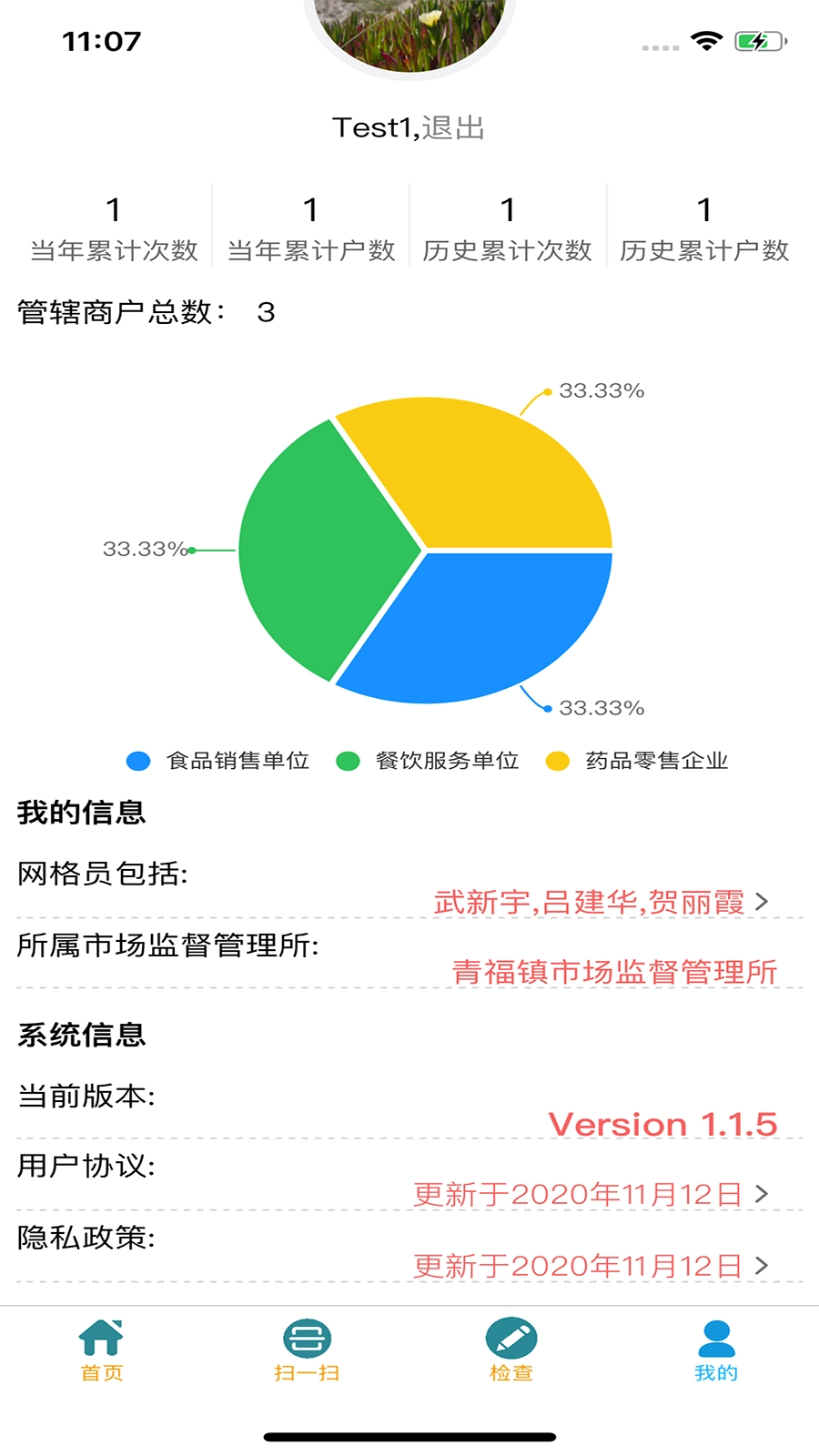青安企信日常执法执法端直装版图2