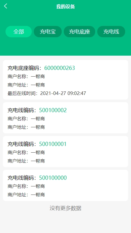 盒力充商家端安卓版图3