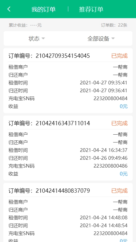 盒力充商家端安卓版图1