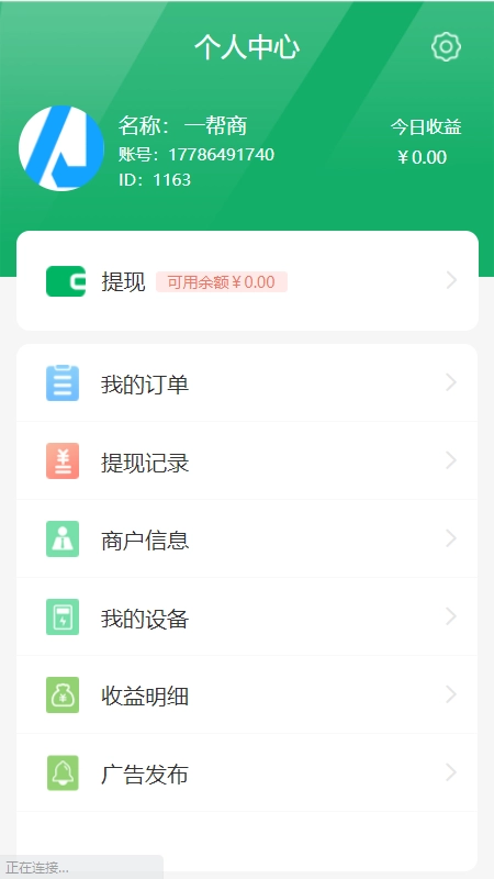盒力充商家端安卓版图2