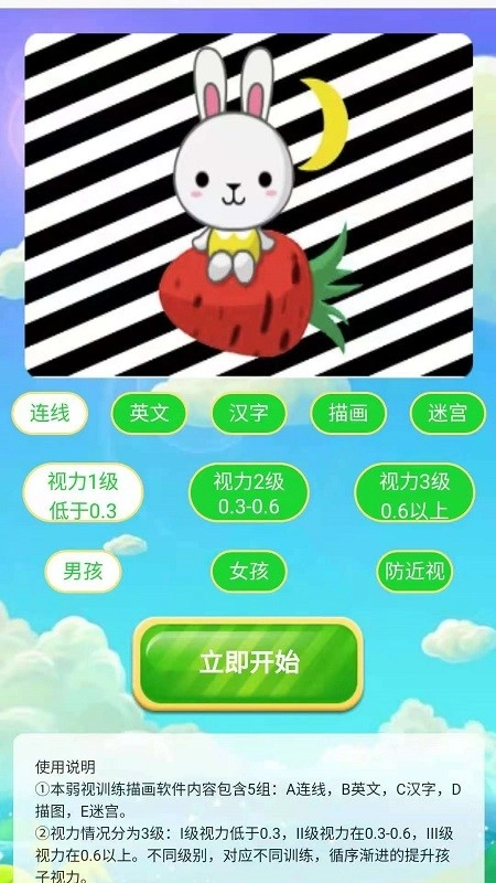 弱视训练描图通用版图3