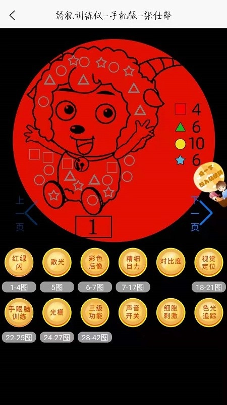 弱视训练描图通用版图2