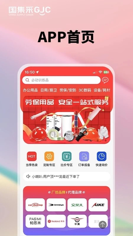 国集采商城手机最新版图3