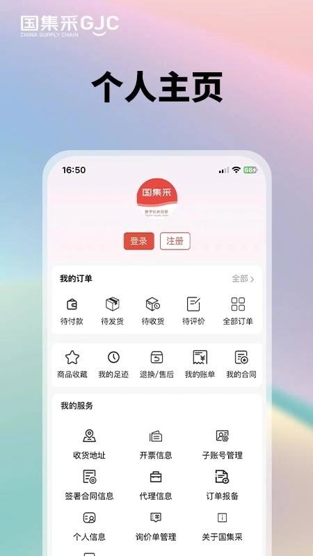 国集采商城手机最新版图1