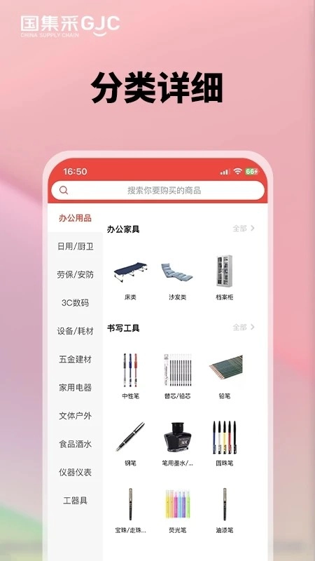 国集采商城手机最新版图2