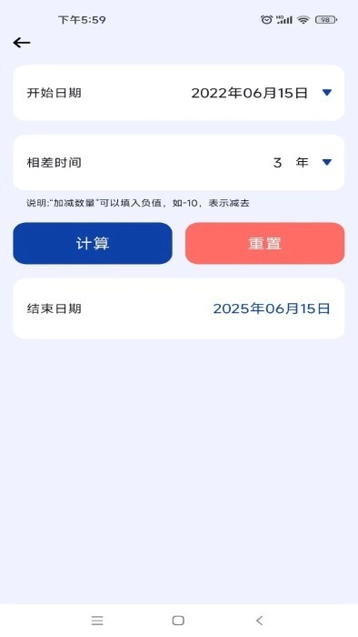日期计算器Pro官方最新版图2